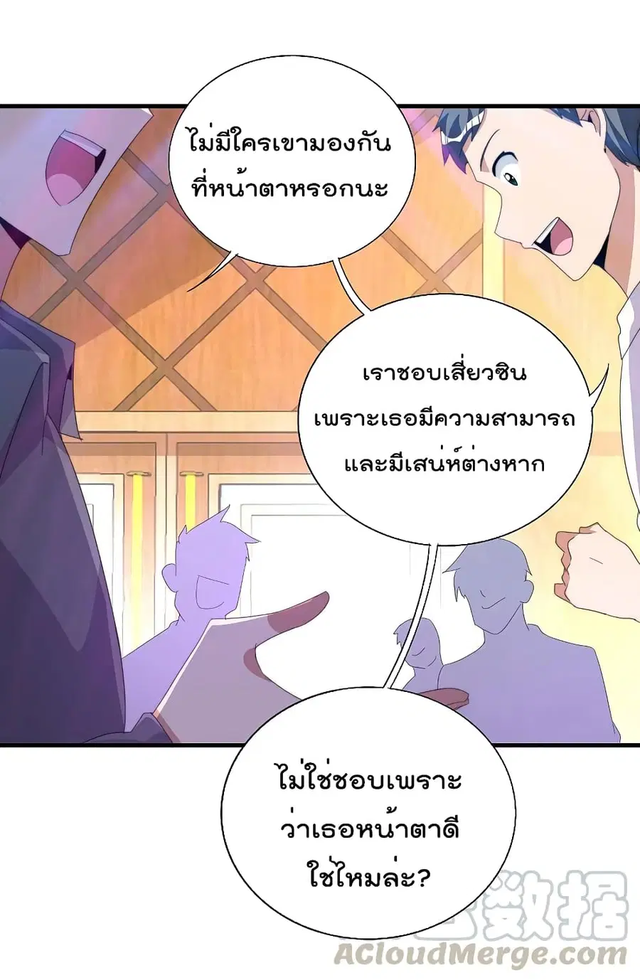 I am The Richest in The World ตอนที่ 259 หน้า 31