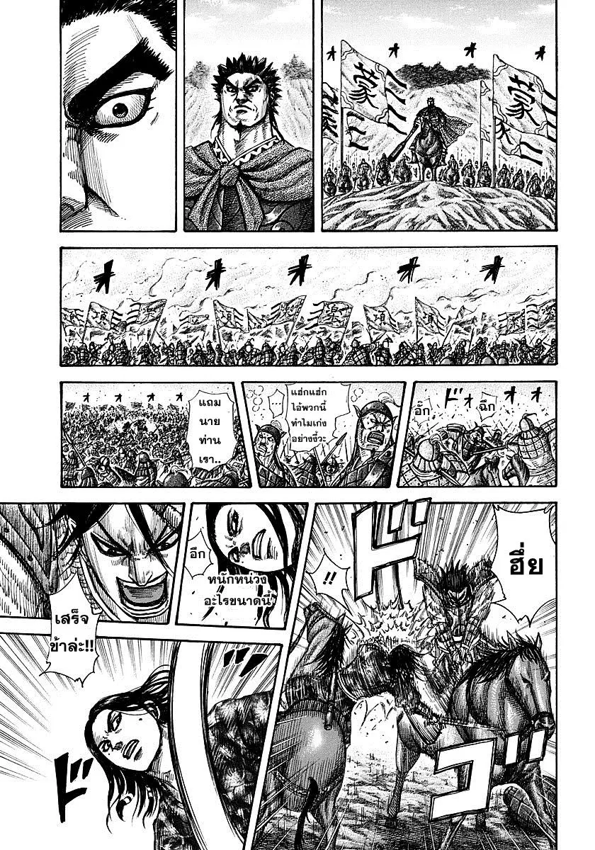 Kingdom ตอนที่ 279 หน้า 5