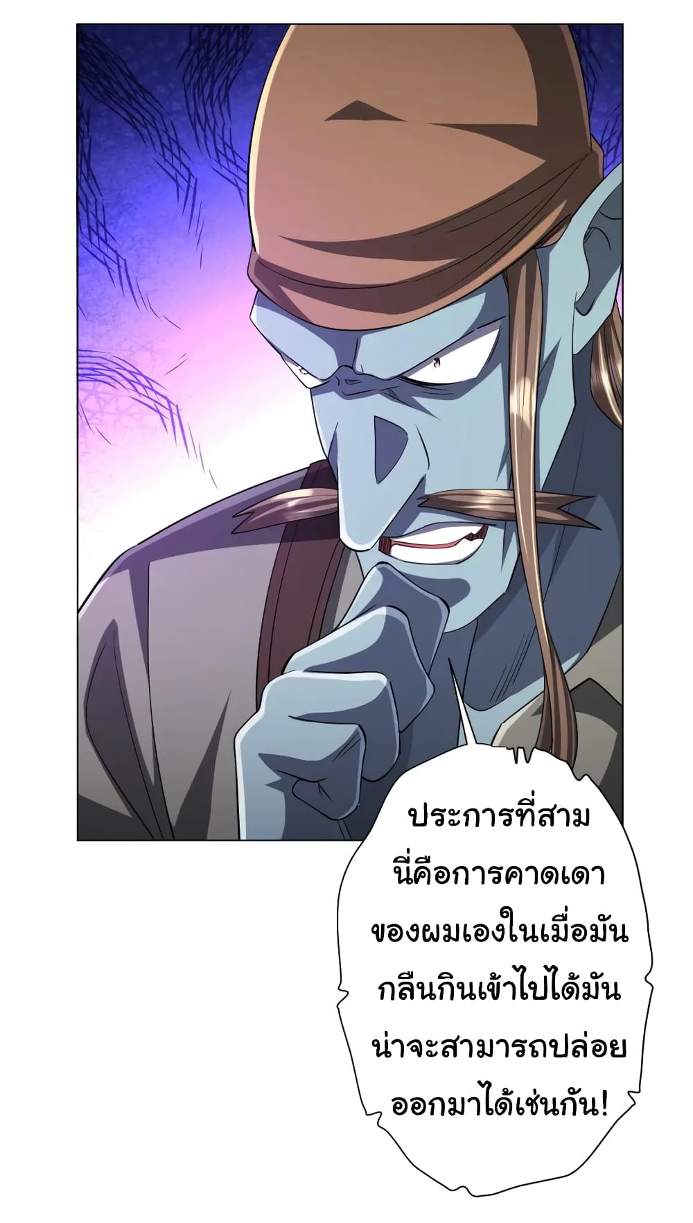 Start with Trillions of Coins ตอนที่ 60 หน้า 24