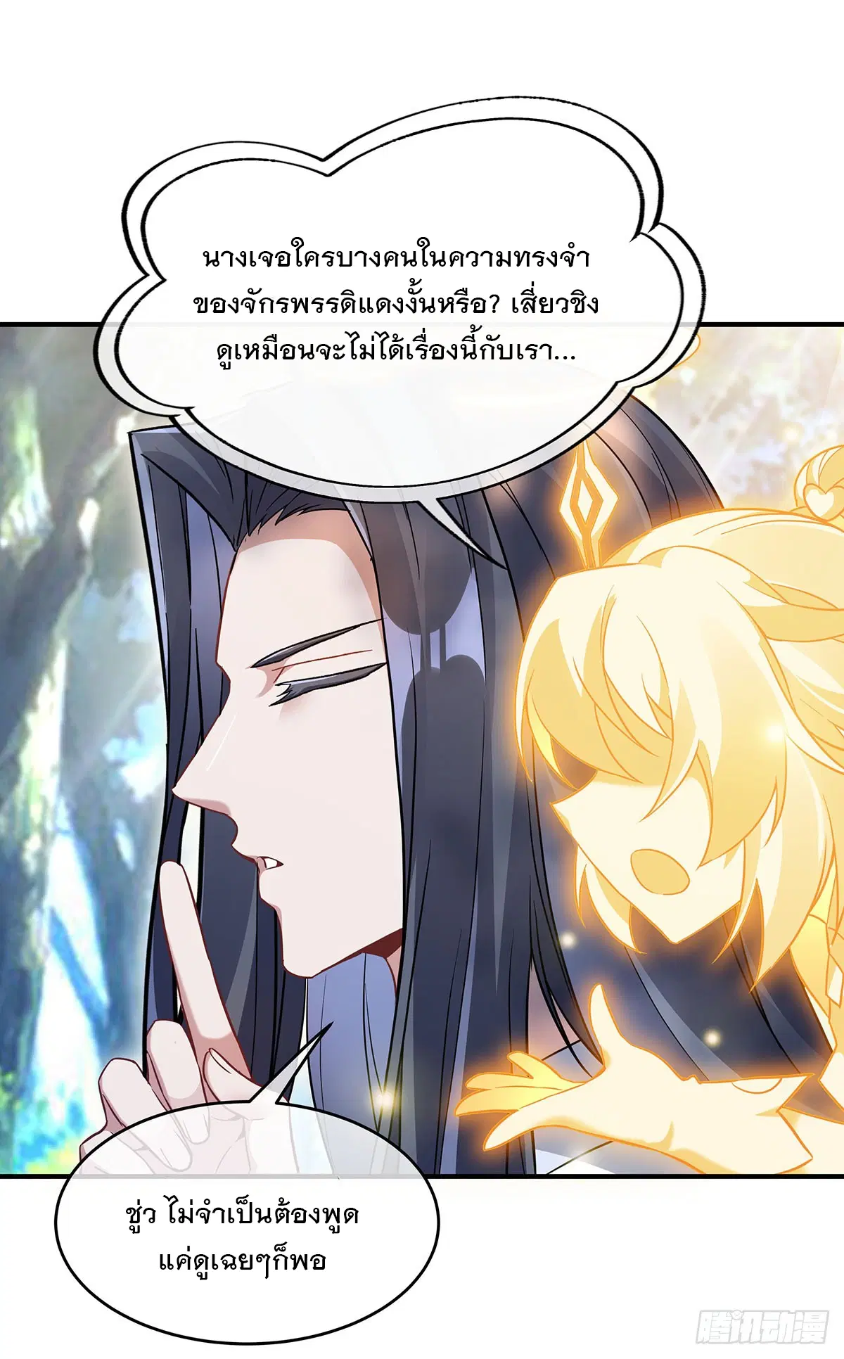 My Female Disciples are all Future Masters of the Heavens ตอนที่ 220 หน้า 9