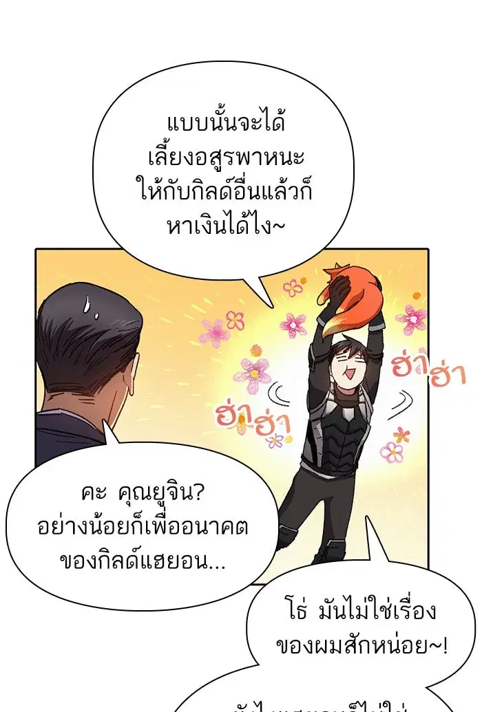 The S-Classes That I Raised (My S-Class Hunters) ตอนที่ 26 หน้า 52