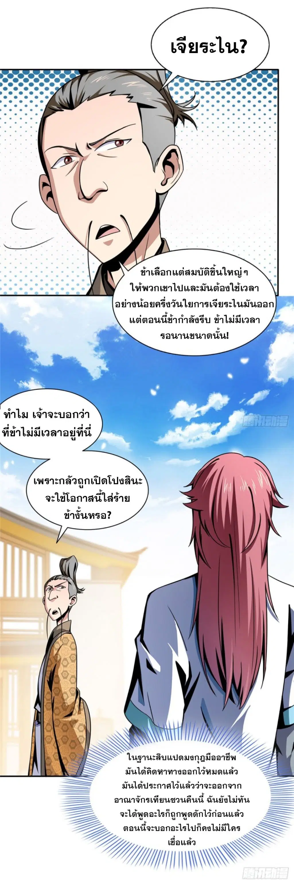 Library to Heaven’s Path ตอนที่ 28 หน้า 10