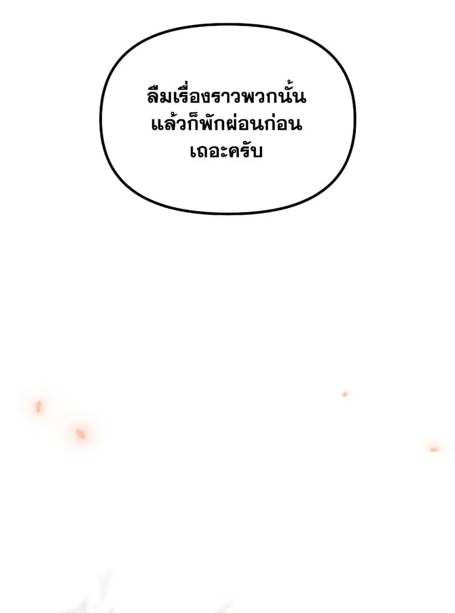 Ranker Who Lives A Second Time ตอนที่ 179 หน้า 7