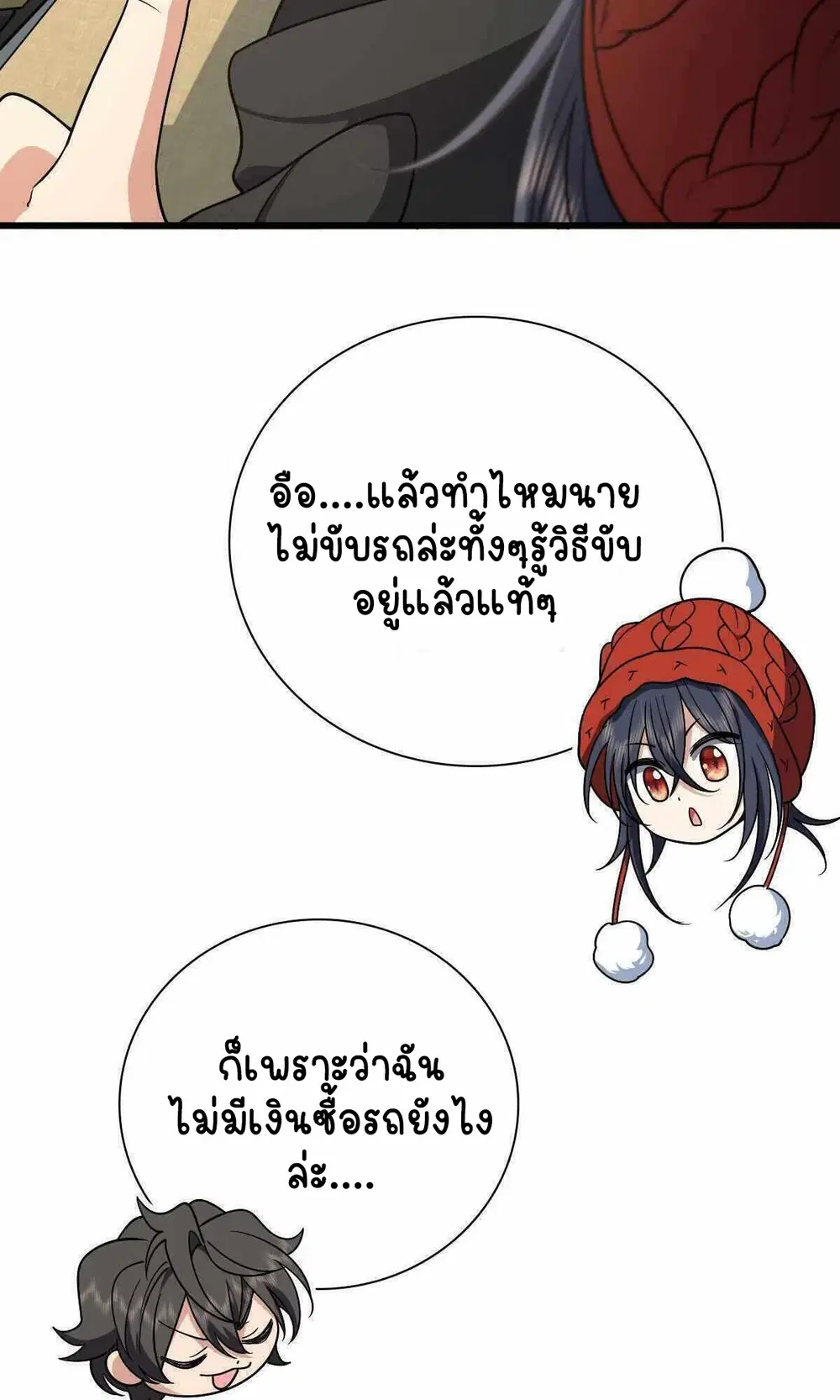 My Wife Is From a Thousand Years Ago ตอนที่ 52 หน้า 39