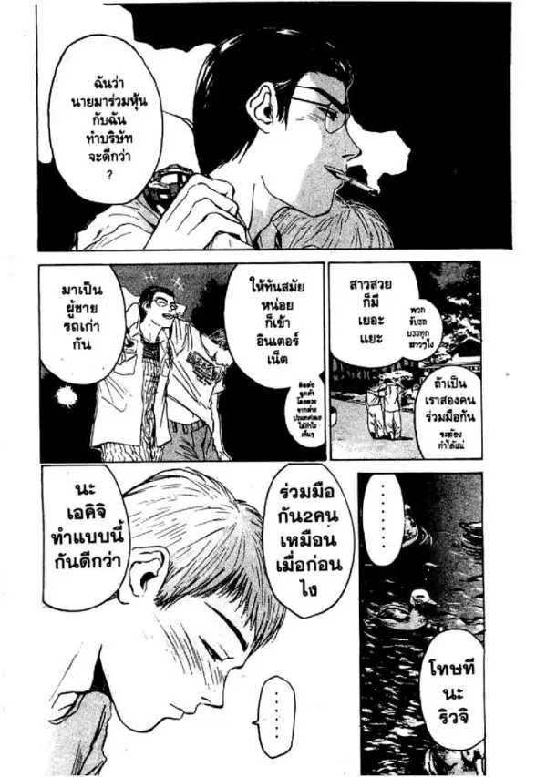 GTO : Great Teacher Onizuka ตอนที่ 7 หน้า 14