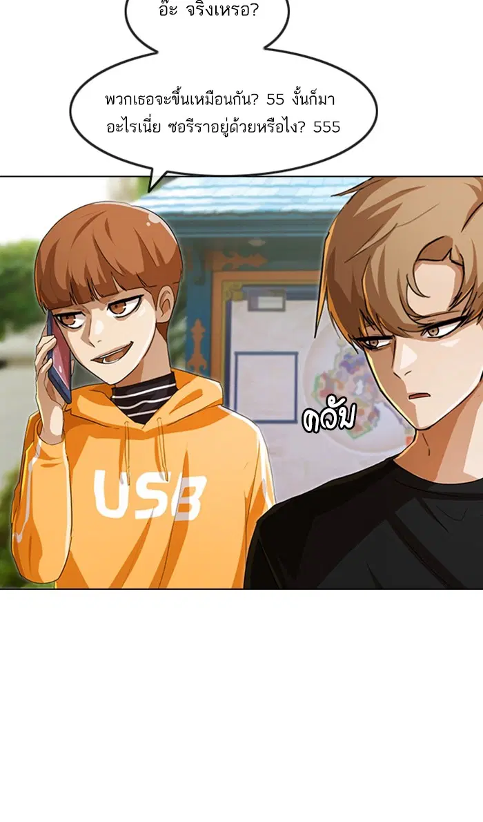 Random Chat ตอนที่ 94 หน้า 84