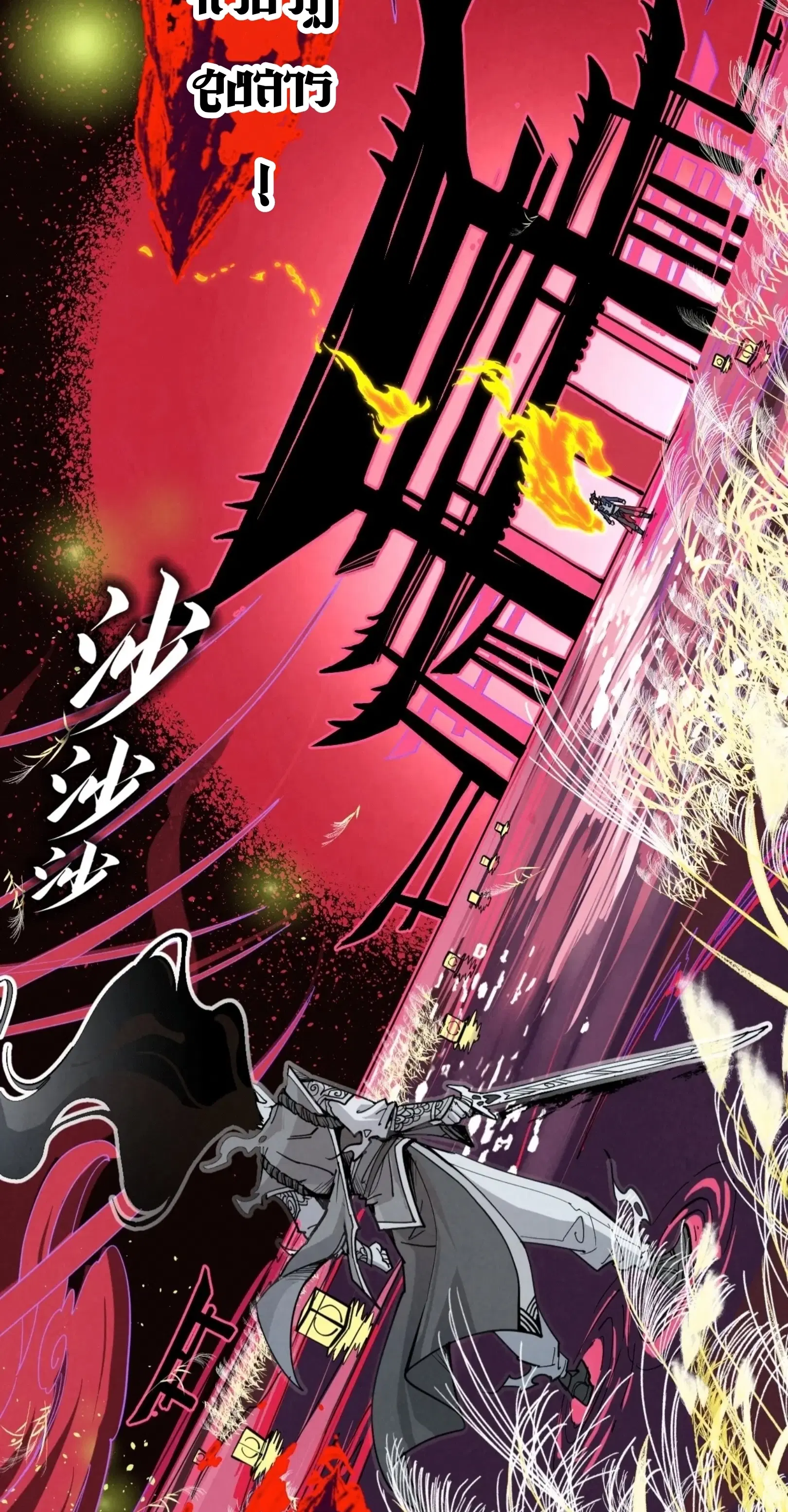 The Eternal Supreme ตอนที่ 224 หน้า 18