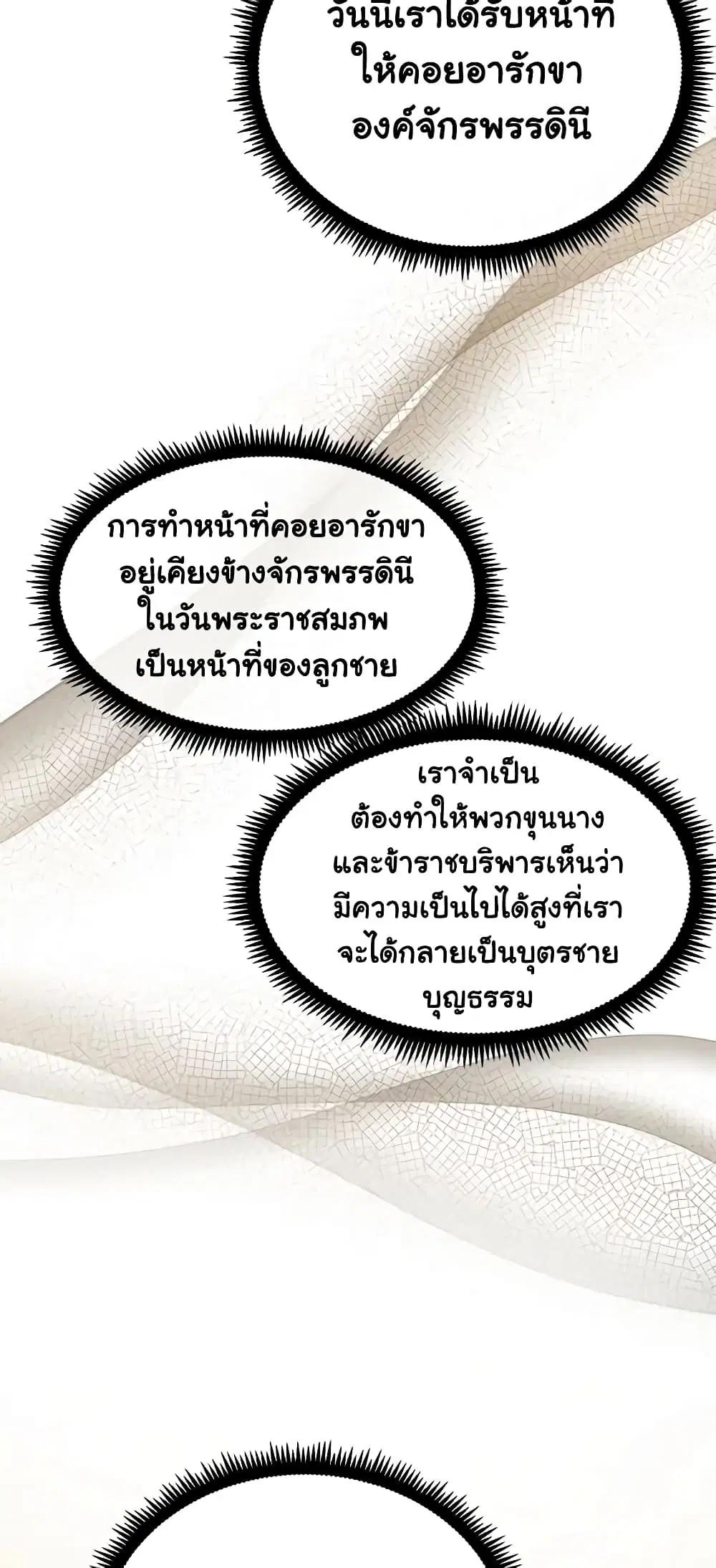The Villainess Lives Again ตอนที่ 111 หน้า 37