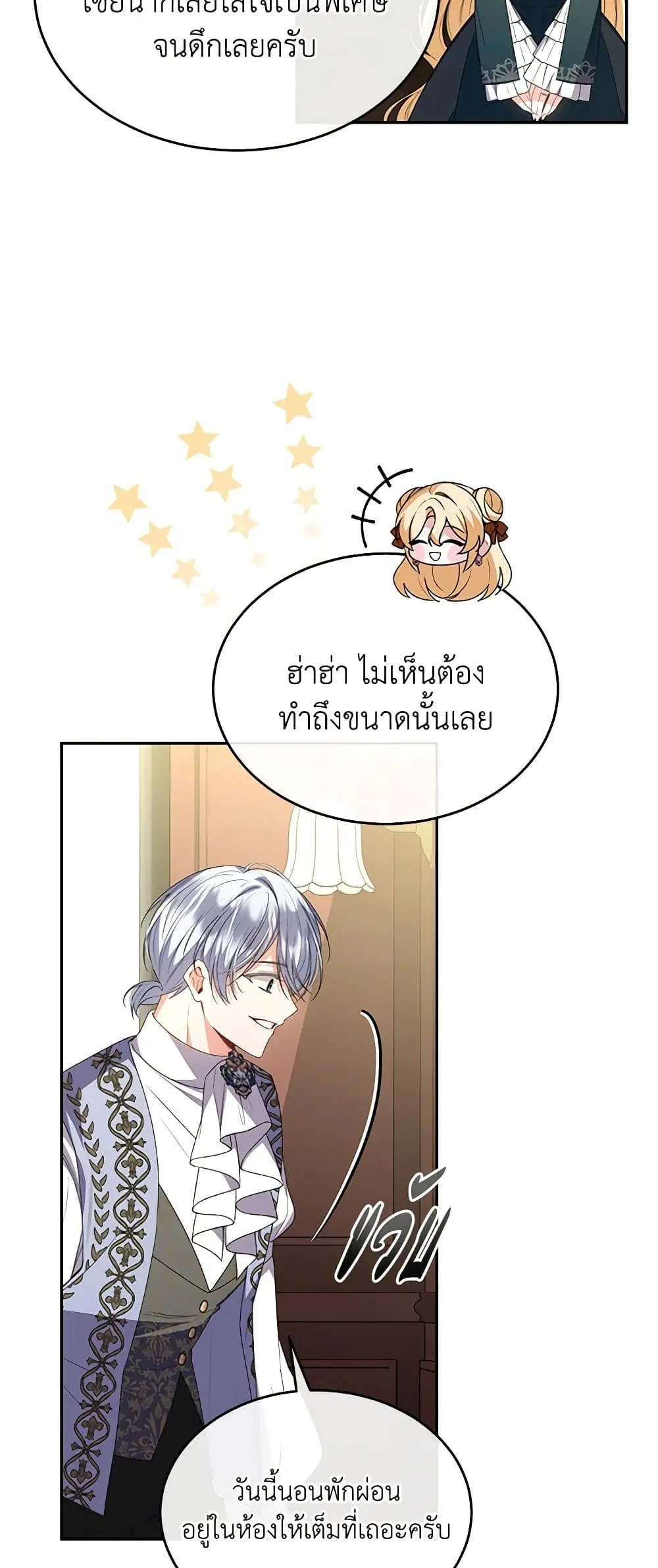 The Real Daughter Is Back ตอนที่ 112 หน้า 11