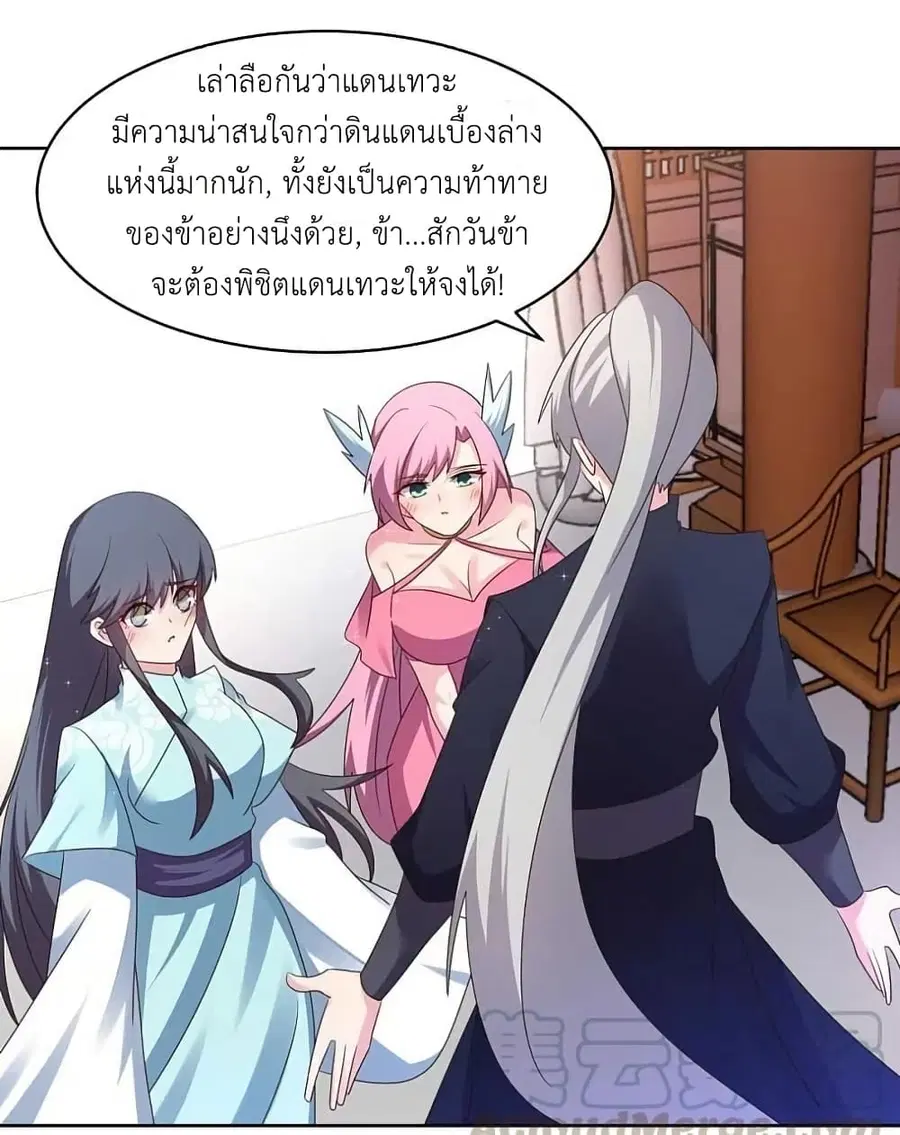 Above All Gods ตอนที่ 231 หน้า 4