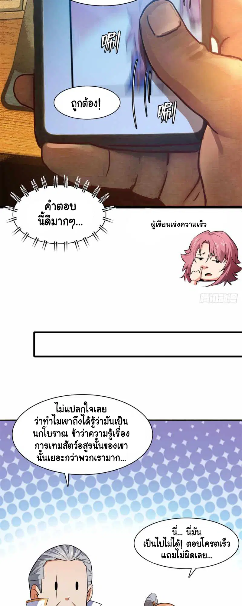Library to Heaven’s Path ตอนที่ 145 หน้า 14