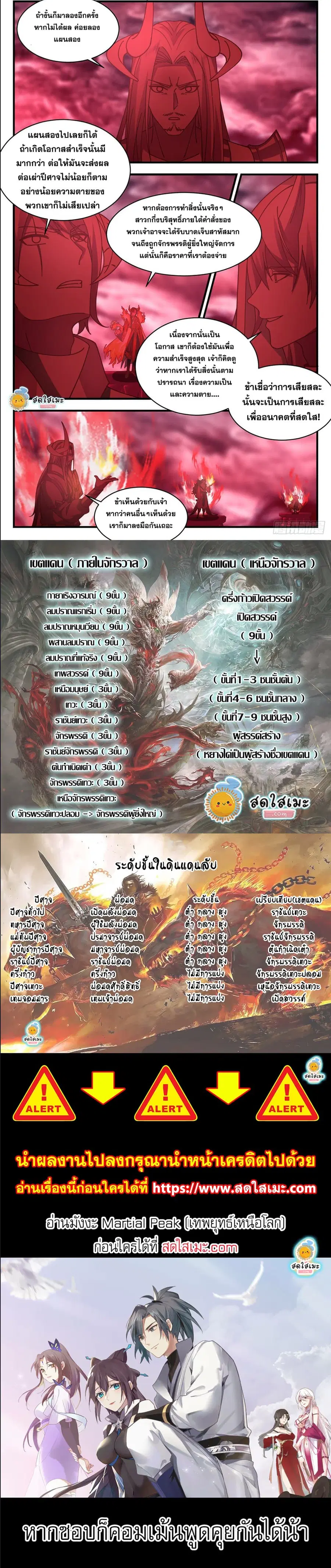 Martial Peak ตอนที่ 2416 หน้า 5