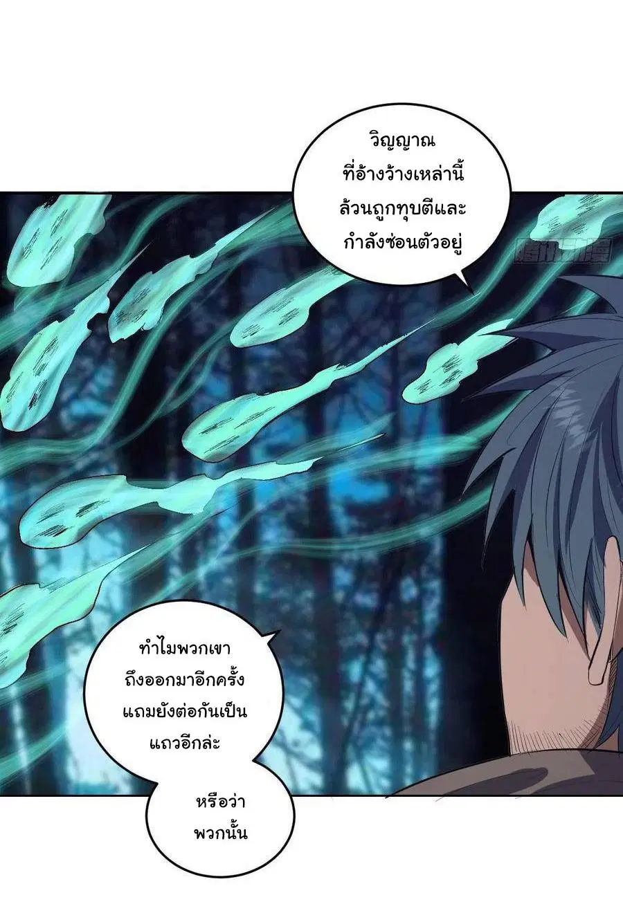 King Star Emperor ตอนที่ 50 หน้า 36