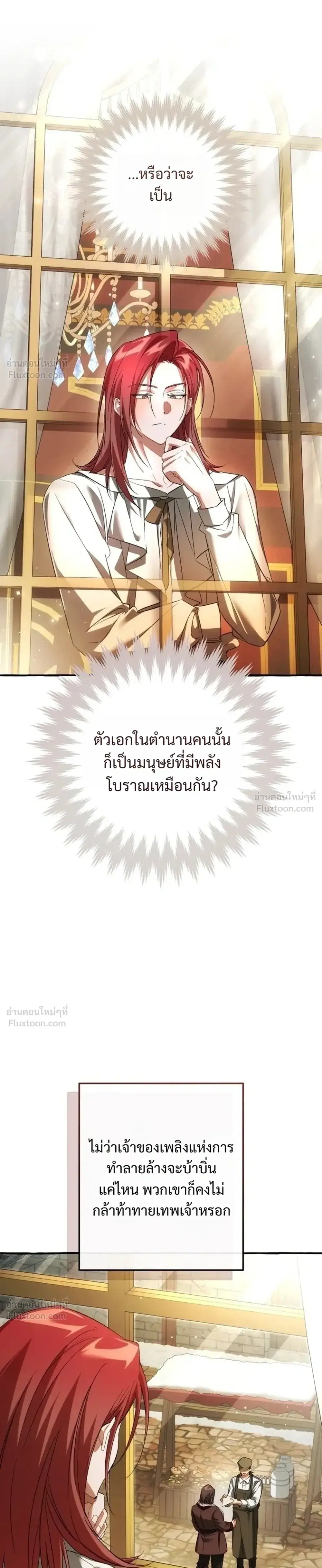 Trash of the Count’s Family คุณชายไม่เอาไหนแห่งตระกูลเคานต์ ตอนที่ 188 หน้า 5