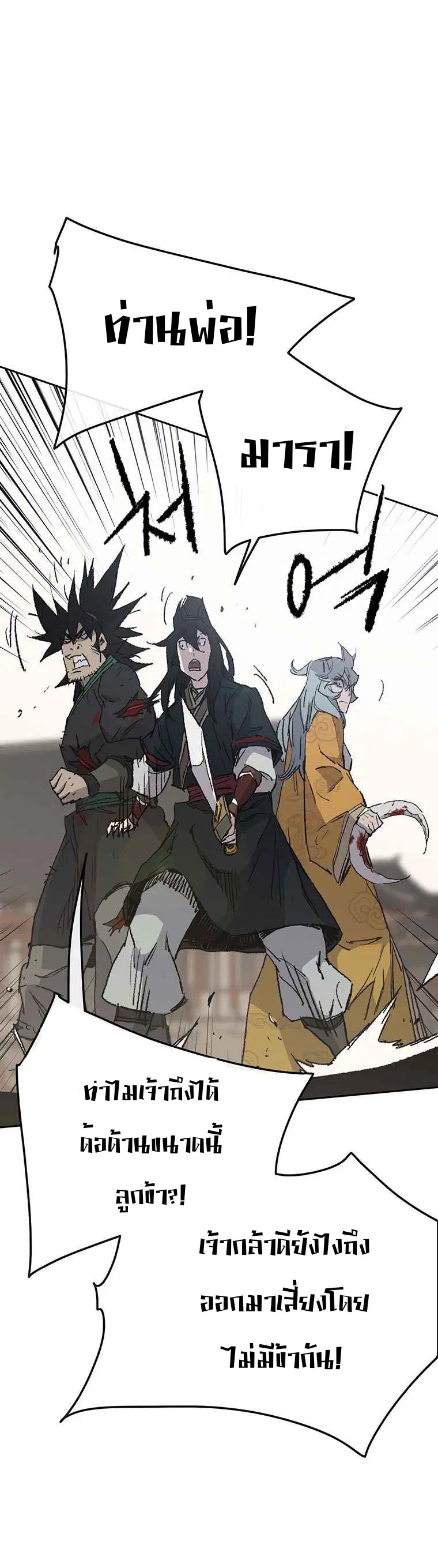 The Undefeatable Swordsman ตอนที่ 80 หน้า 26