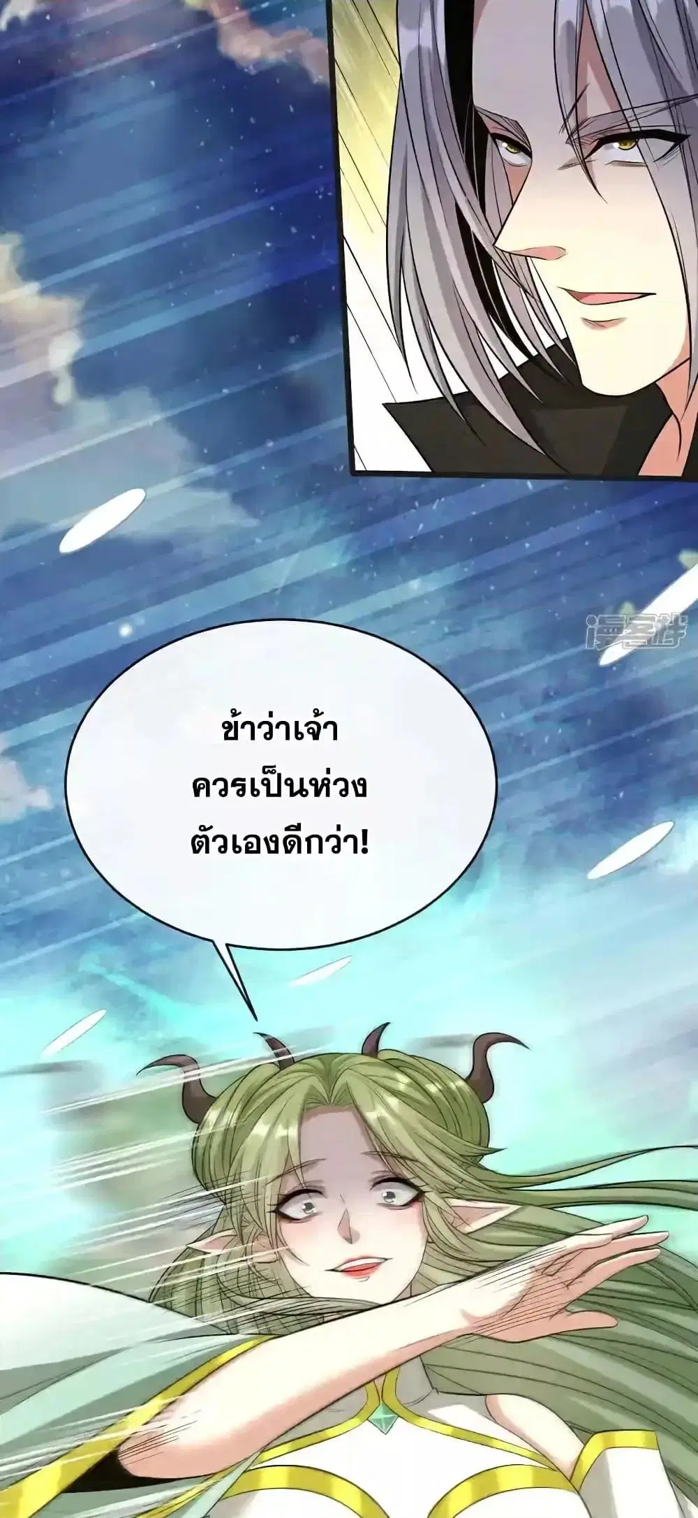 The Ten Great Emperors At The Beginning Are All My Apprentices ตอนที่ 198 หน้า 25