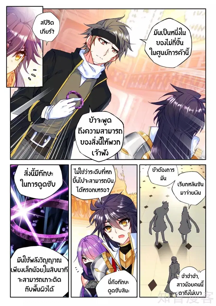Shen Yin Wang Zuo ตอนที่ 94 หน้า 8