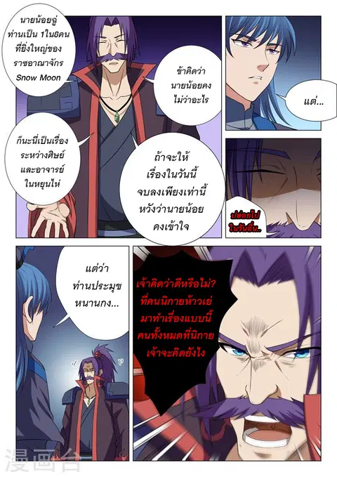 God of Martial Arts ตอนที่ 33 หน้า 9