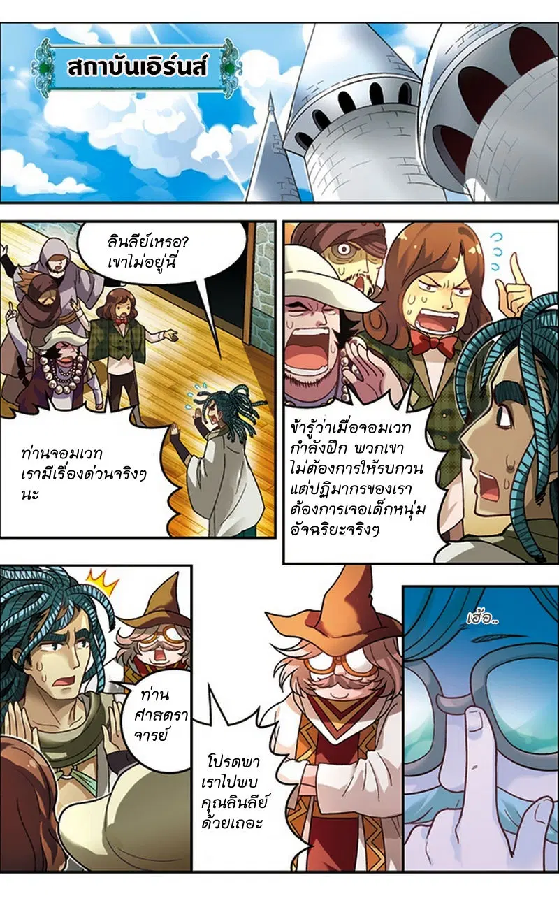 Panlong ตอนที่ 32 หน้า 14