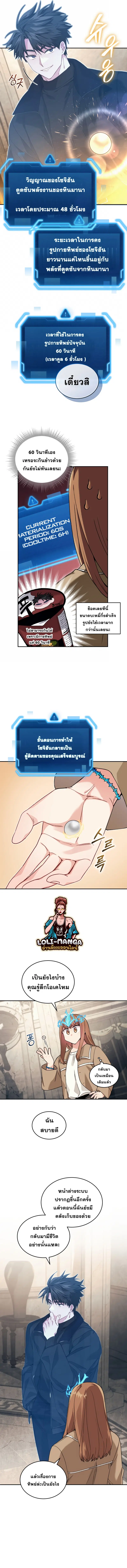 I Stole the Number One Ranker’s Soul ฉันขโมยวิญญาณของแรงเกอร์อันดับ 1 ตอนที่ 46 หน้า 8