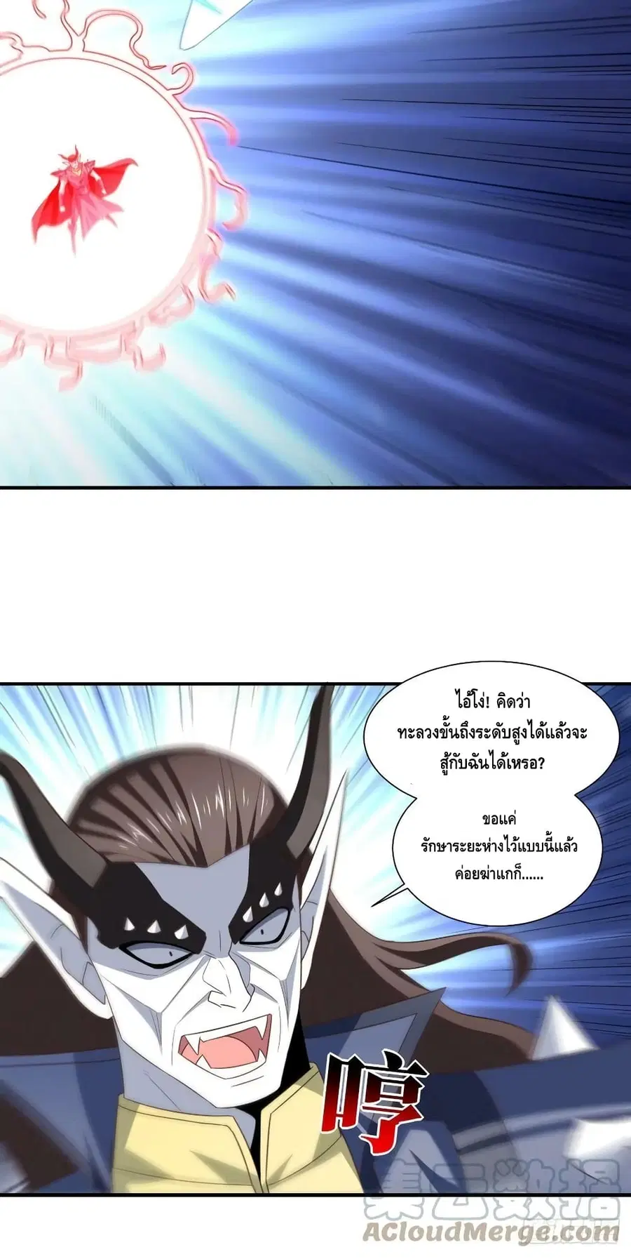 High Energy Strikes ตอนที่ 259 หน้า 21