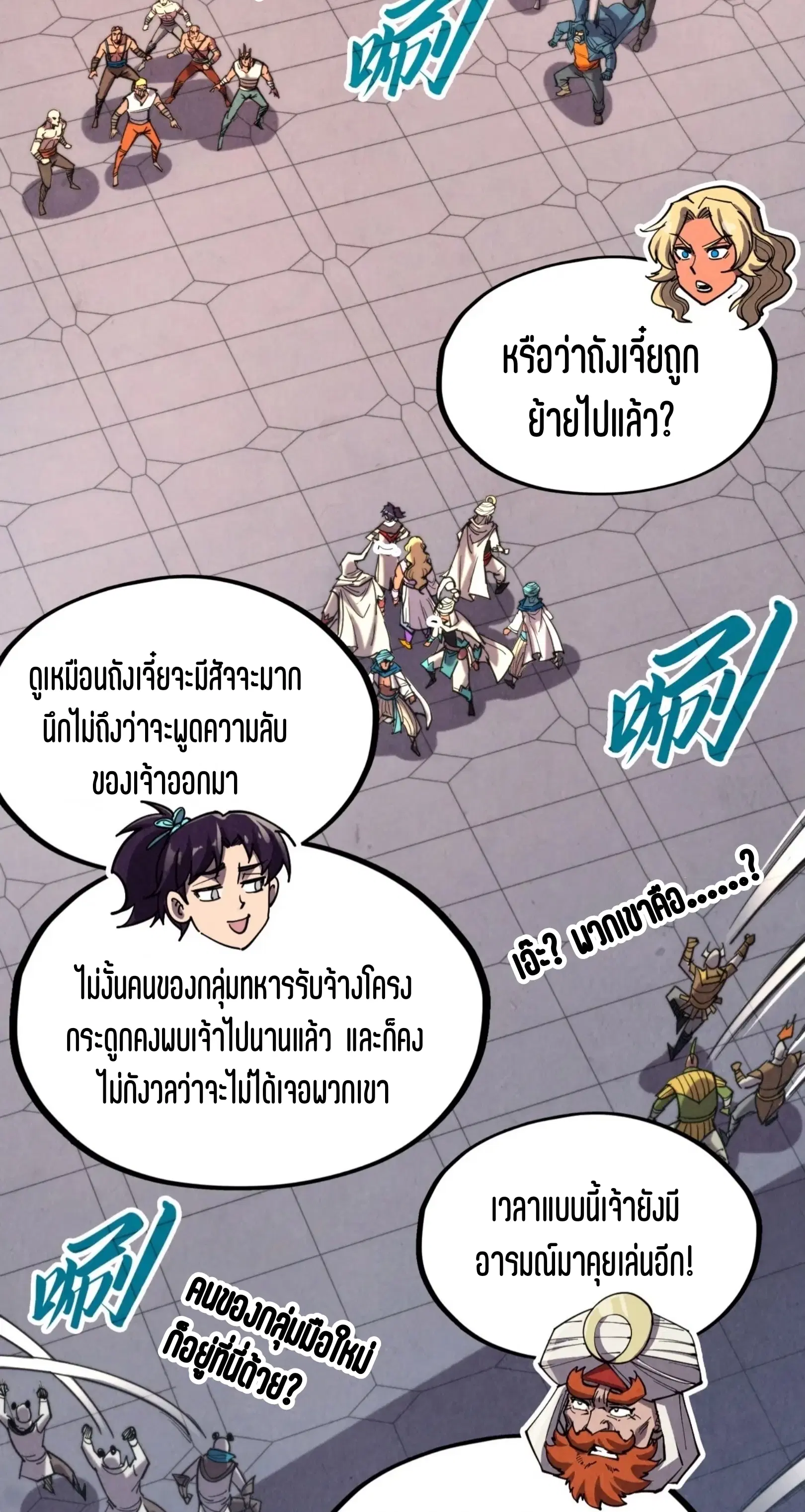 The Eternal Supreme ตอนที่ 330 หน้า 13