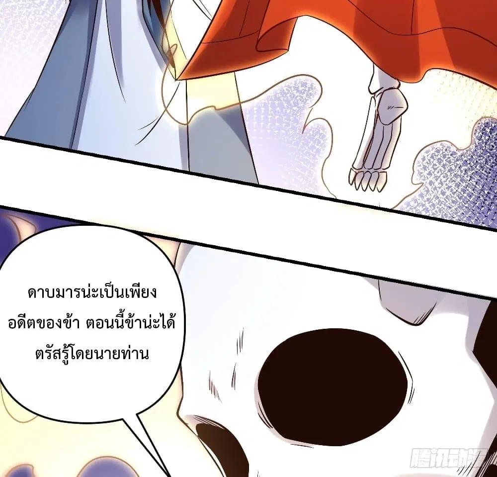 It Turns Out That I Am A Big Cultivator ตอนที่ 66 หน้า 44
