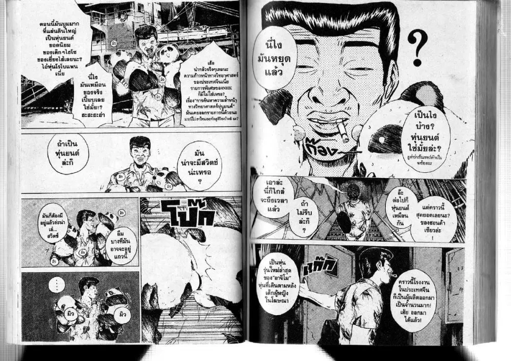GTO : Great Teacher Onizuka ตอนที่ 175 หน้า 9