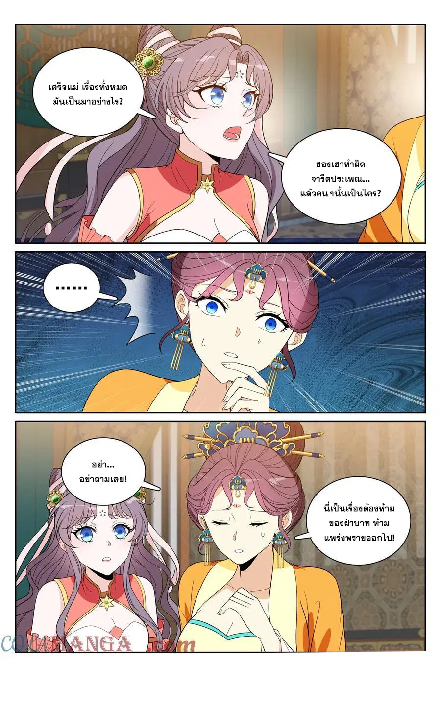 Nightwatcher ตอนที่ 314 หน้า 20