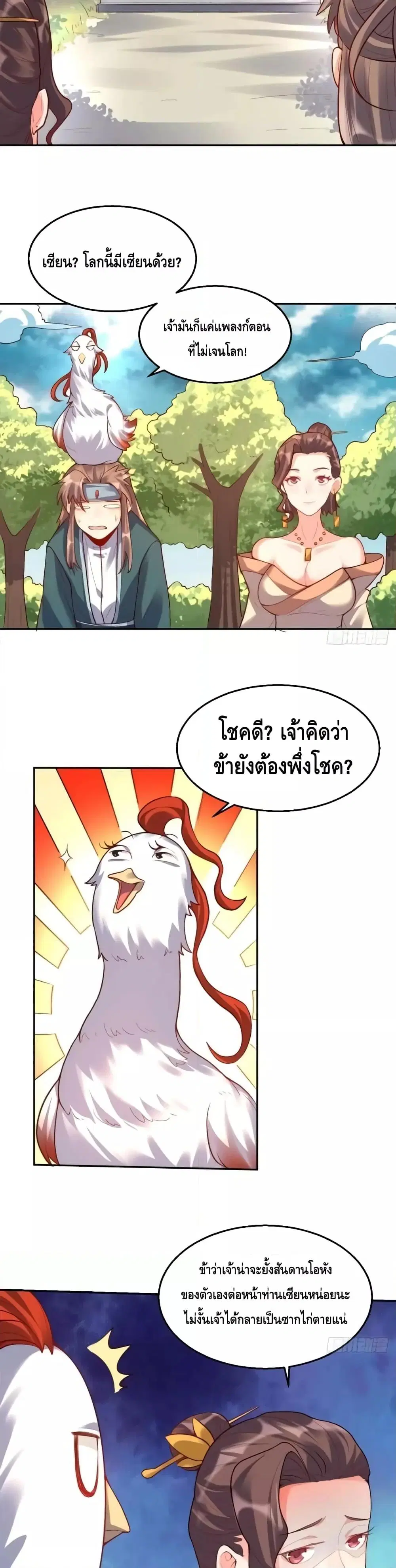 It Turns Out That I Am A Big Cultivator ตอนที่ 125 หน้า 9