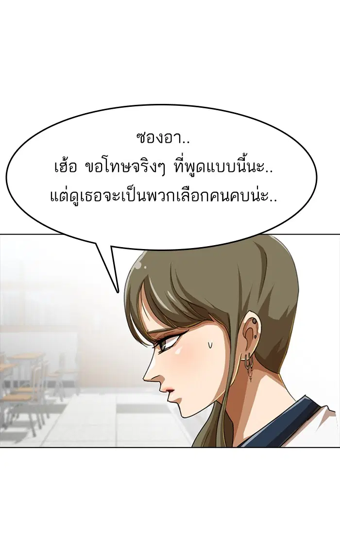 Random Chat ตอนที่ 62 หน้า 110