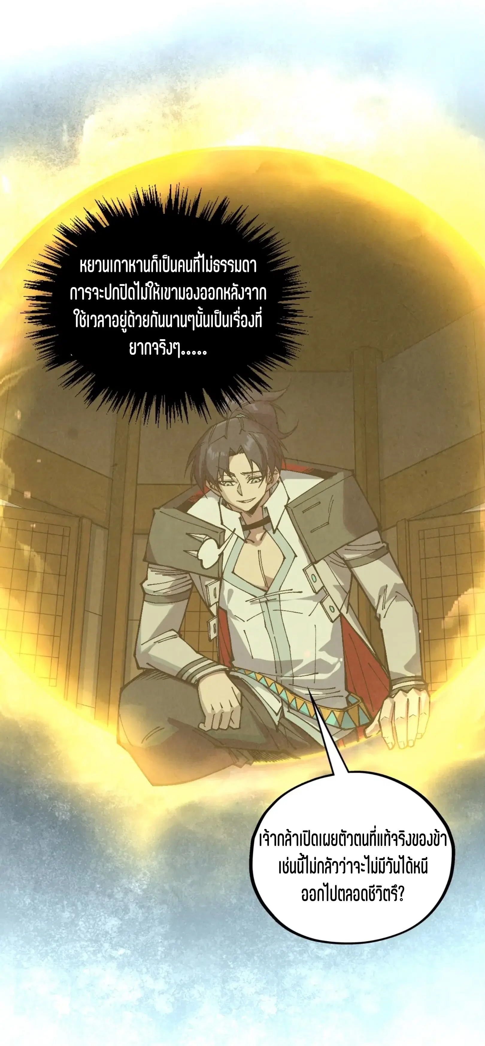 The Eternal Supreme ตอนที่ 394 หน้า 10