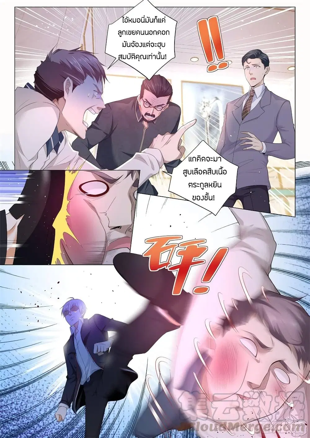 Shen Hao’s Heavenly Fall System ตอนที่ 105 หน้า 9