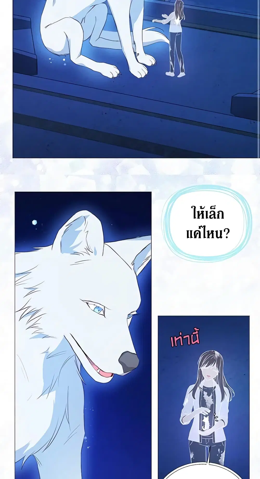 Seduce the Villain’s Father ตอนที่ 124 หน้า 21