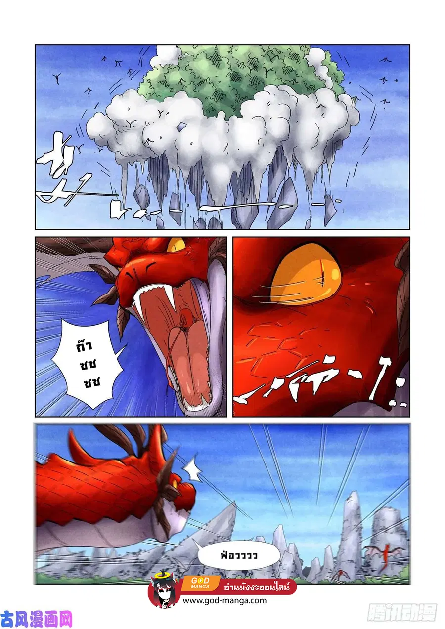 Tales of Demons and Gods ตอนที่ 358 หน้า 18