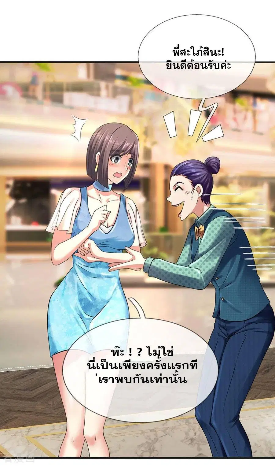 Dushi Zhi Ni Tianxian Zun ตอนที่ 88 หน้า 7