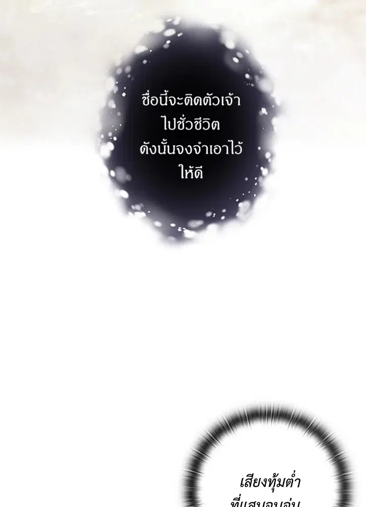 Satan’s Bride ตอนที่ 121 หน้า 16