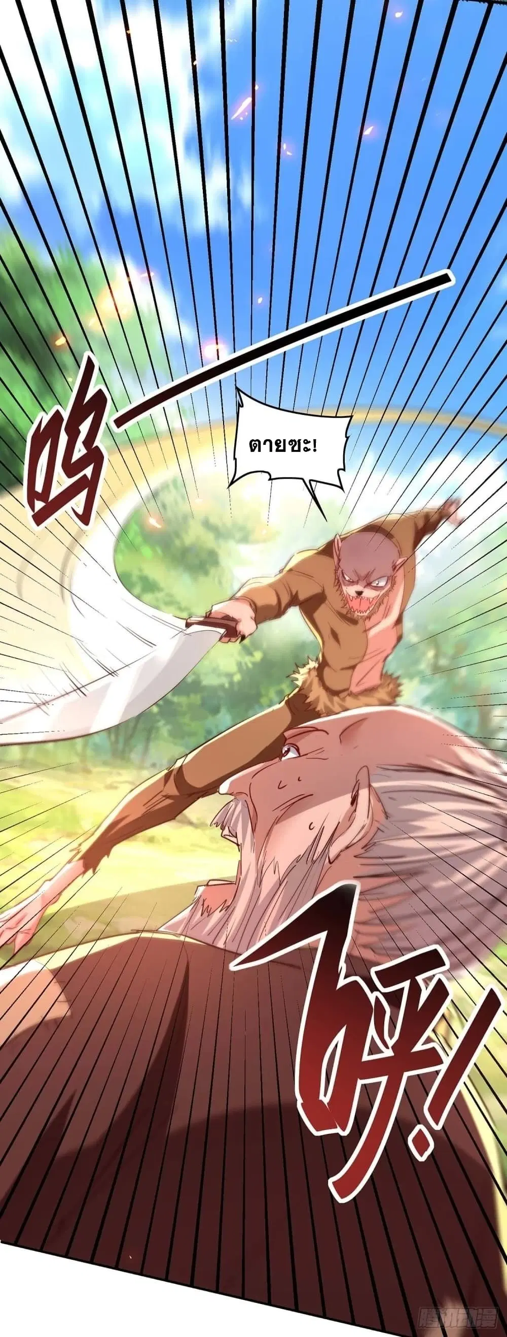Return of Divine Emperor ตอนที่ 218 หน้า 11