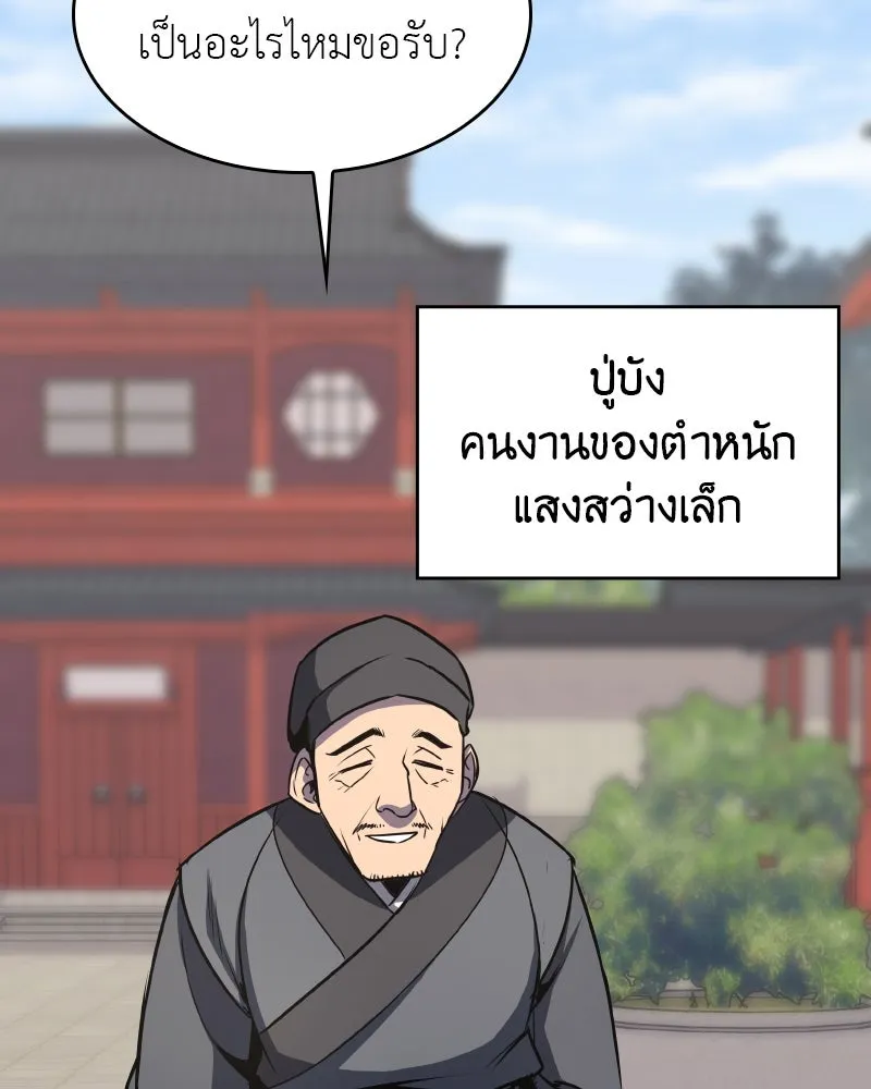 I Reincarnated As The Crazed Heir เกิดอีกทีเป็นว่าที่ประมุขลัทธิมาร ตอนที่ 93 หน้า 139