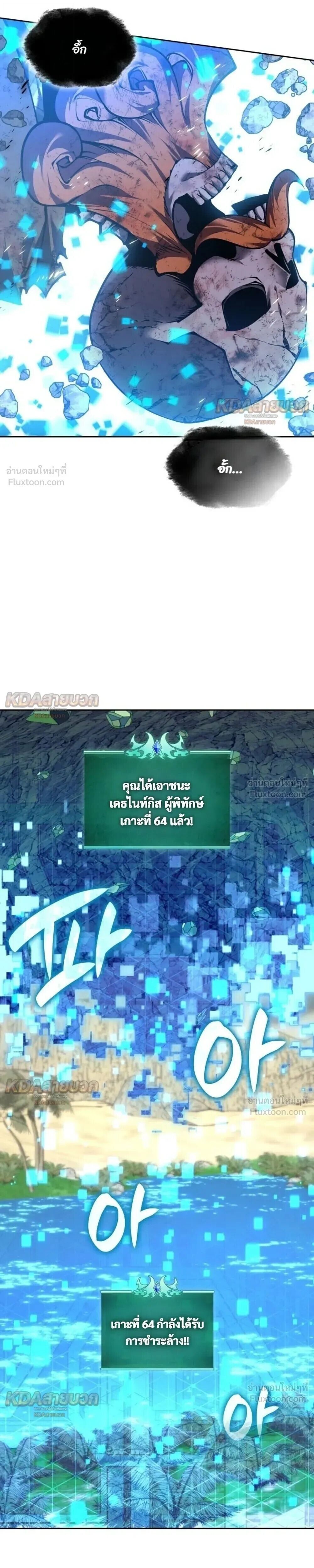 Overgeared จ้าวแห่งยุทธภัณฑ์ ตอนที่ 330 หน้า 23