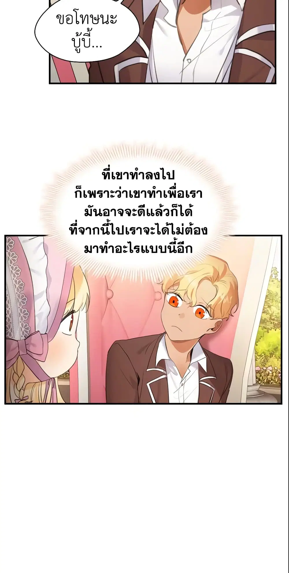 The Beloved Little Princess ตอนที่ 24 หน้า 33