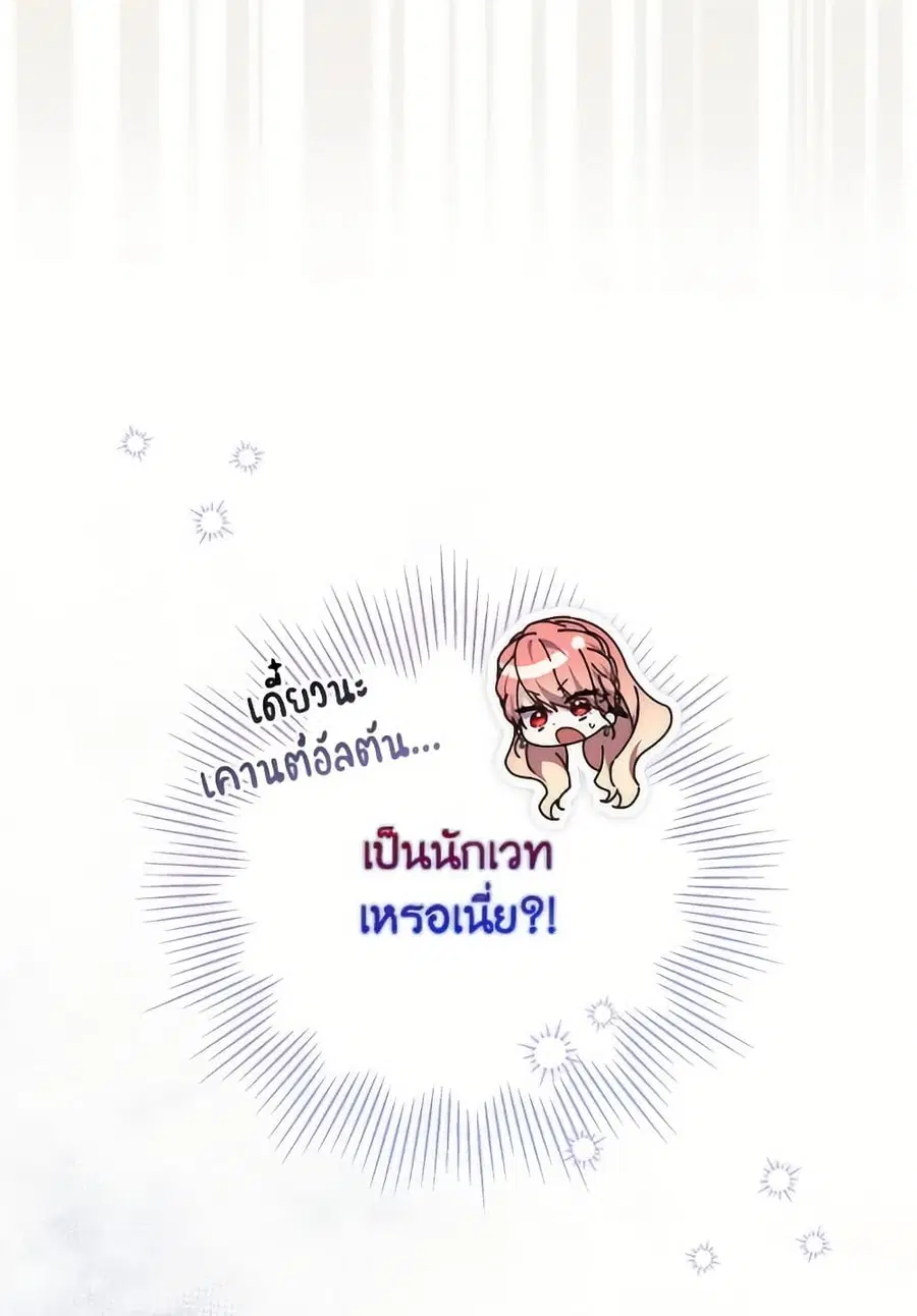 Fortune-Telling Lady ตอนที่ 97 หน้า 91