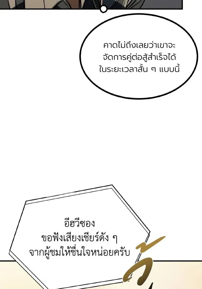 King of the Octagon ตอนที่ 33 หน้า 68
