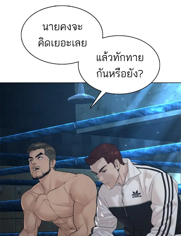 How to Fight ตอนที่ 111 หน้า 64