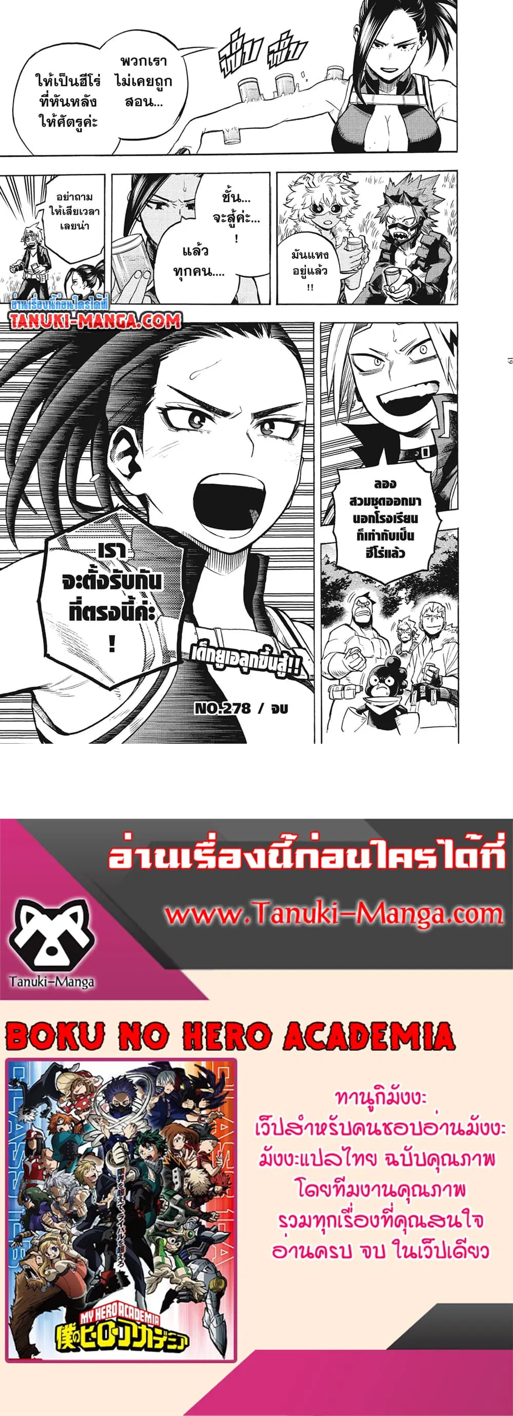 Boku no Hero Academia (My Hero Academia) ตอนที่ 278 หน้า 17