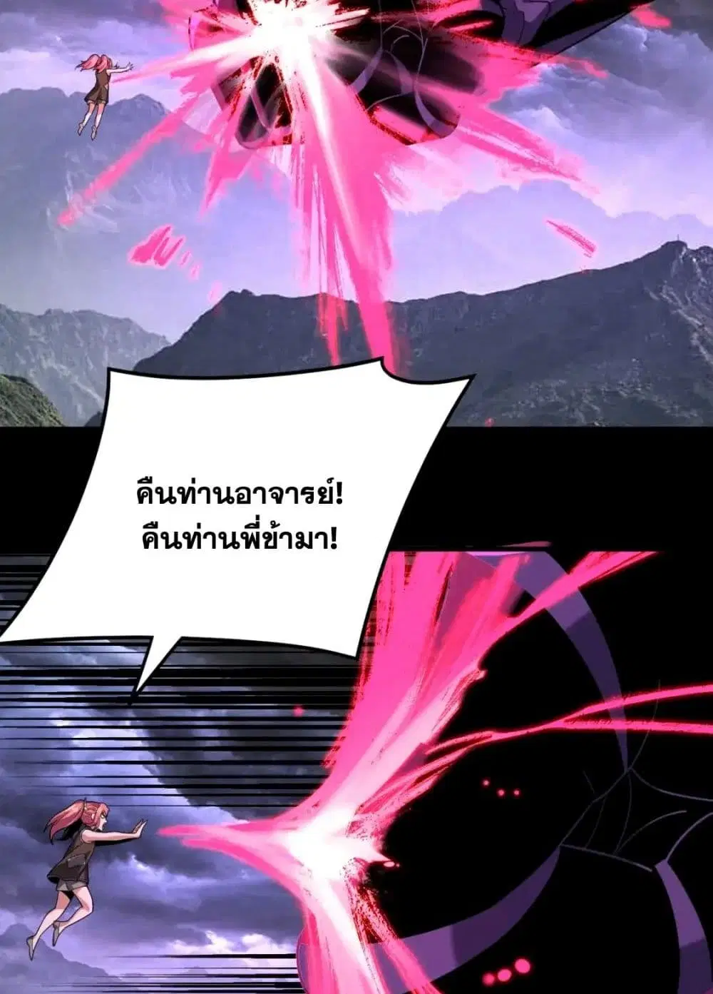Villain is here ตอนที่ 113 หน้า 55