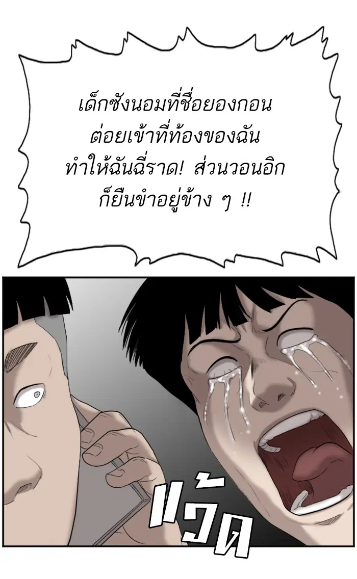 Bad Guy ตอนที่ 72 หน้า 86
