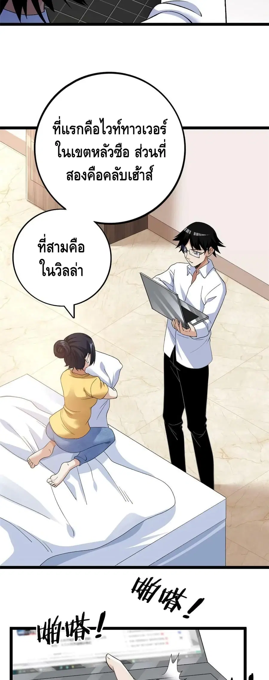 I Have 999 Skills ตอนที่ 102 หน้า 10
