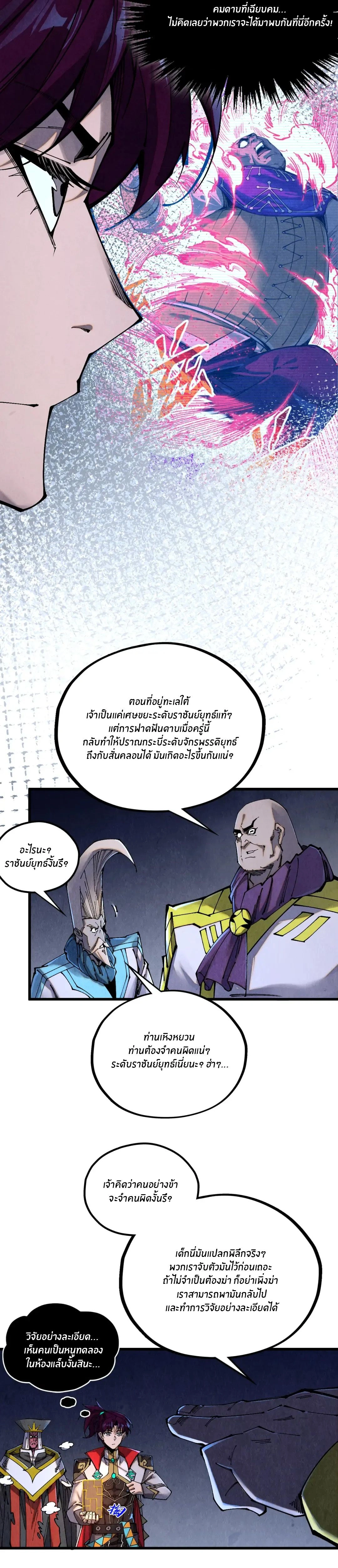 The Eternal Supreme ตอนที่ 509 หน้า 22