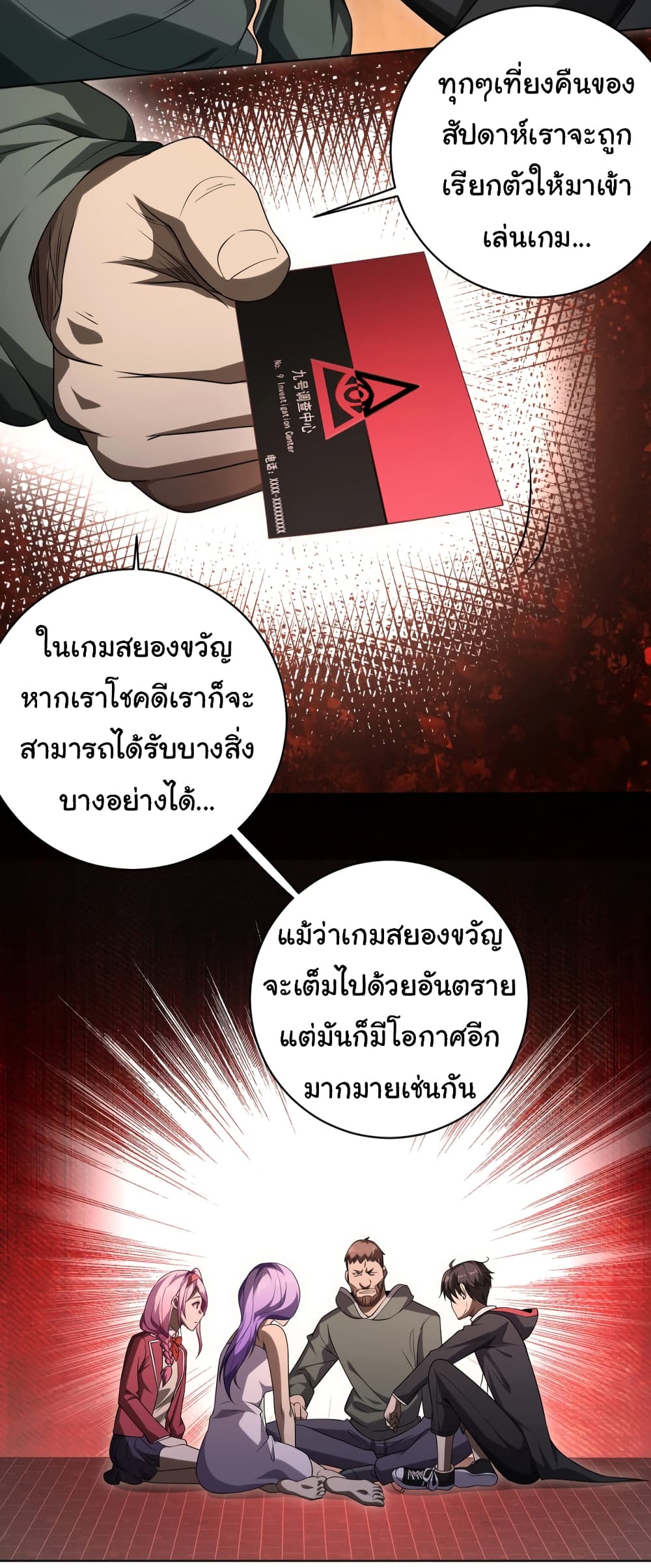 Start with Trillions of Coins ตอนที่ 9 หน้า 32